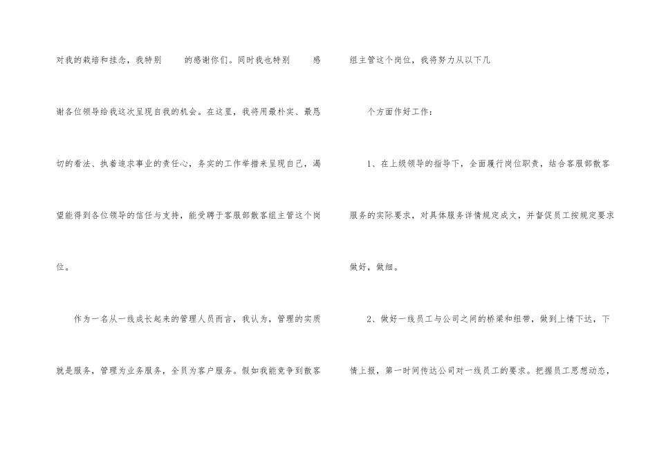 优秀员工自荐信锦集九篇_第2页
