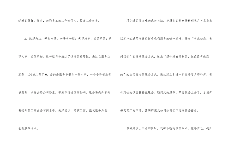 优秀员工自荐信锦集九篇_第3页