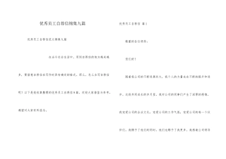 优秀员工自荐信锦集九篇