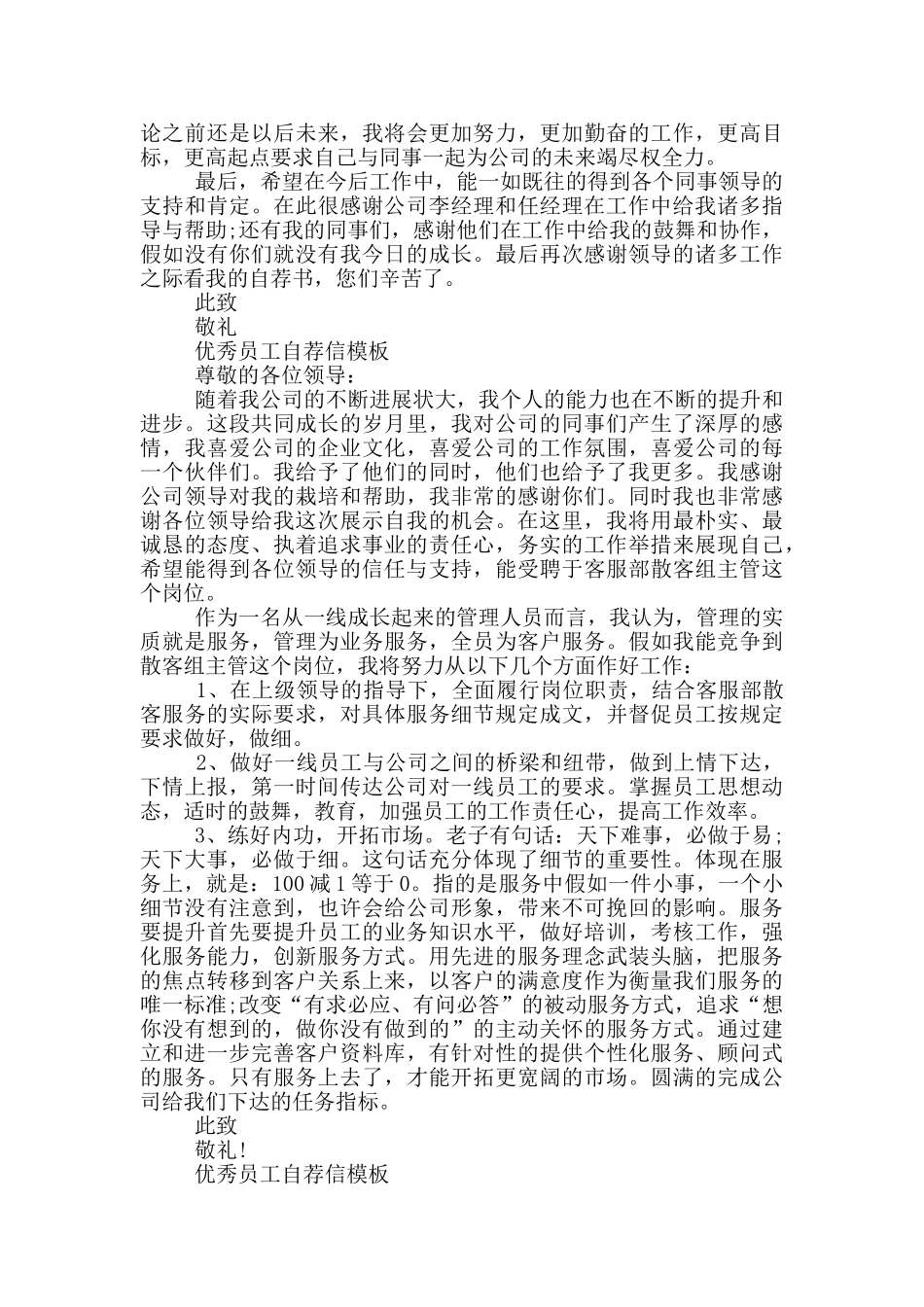 优秀员工自荐信模板_第2页