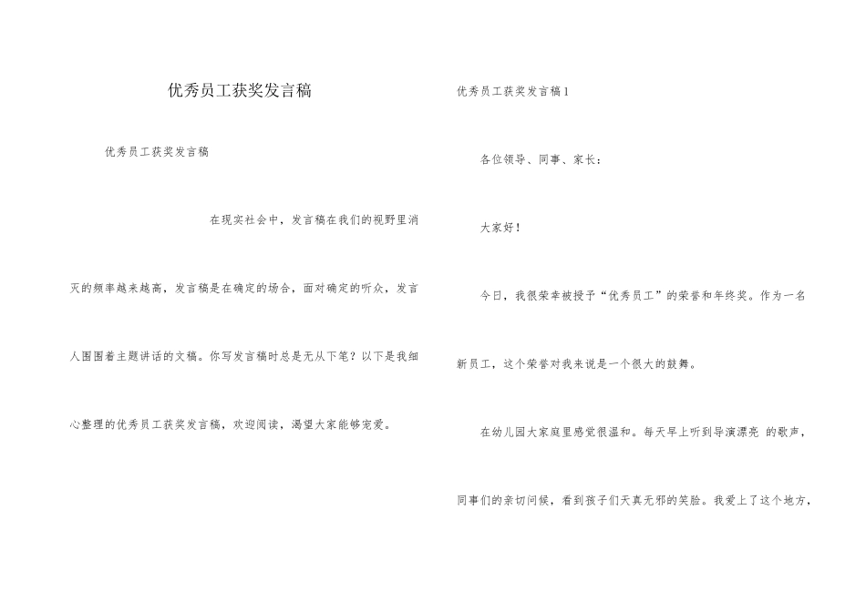 优秀员工获奖发言稿_第1页