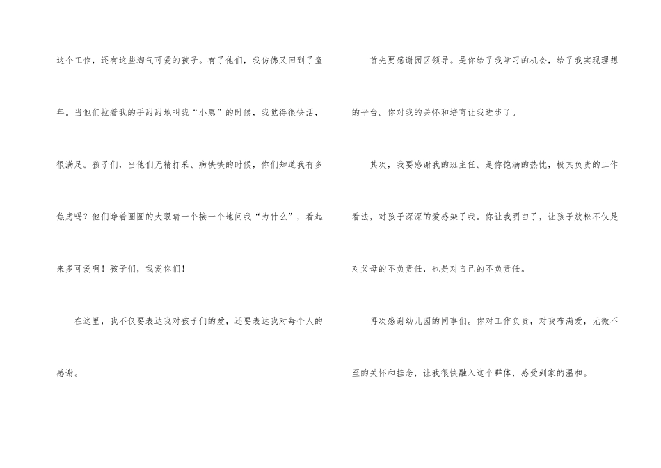 优秀员工获奖发言稿_第2页