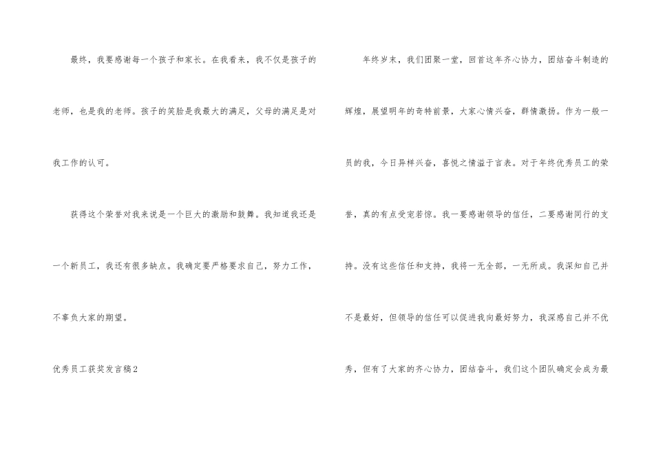 优秀员工获奖发言稿_第3页