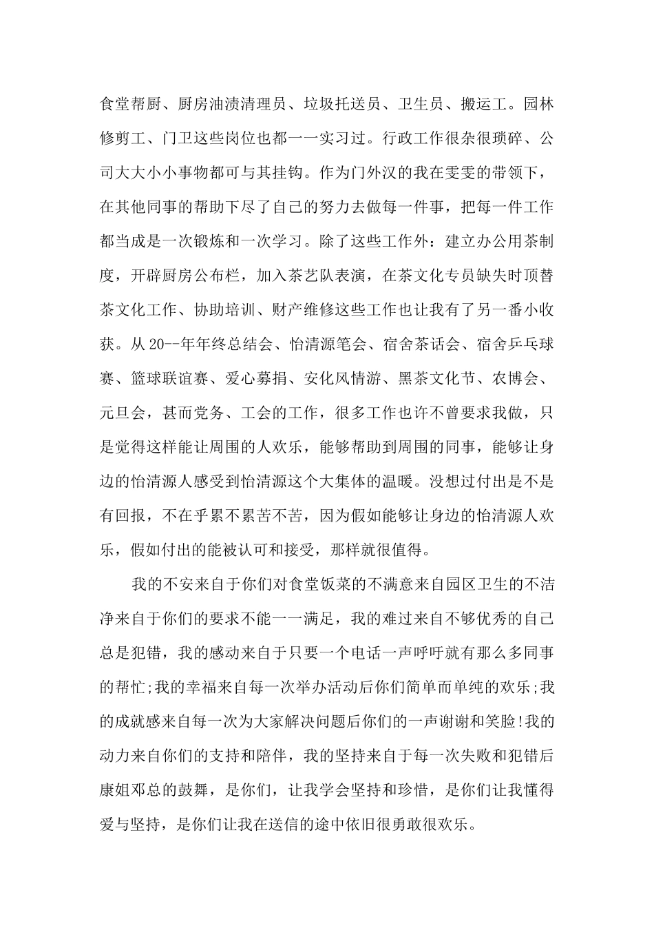 优秀员工获奖发言稿2分钟6篇_第2页