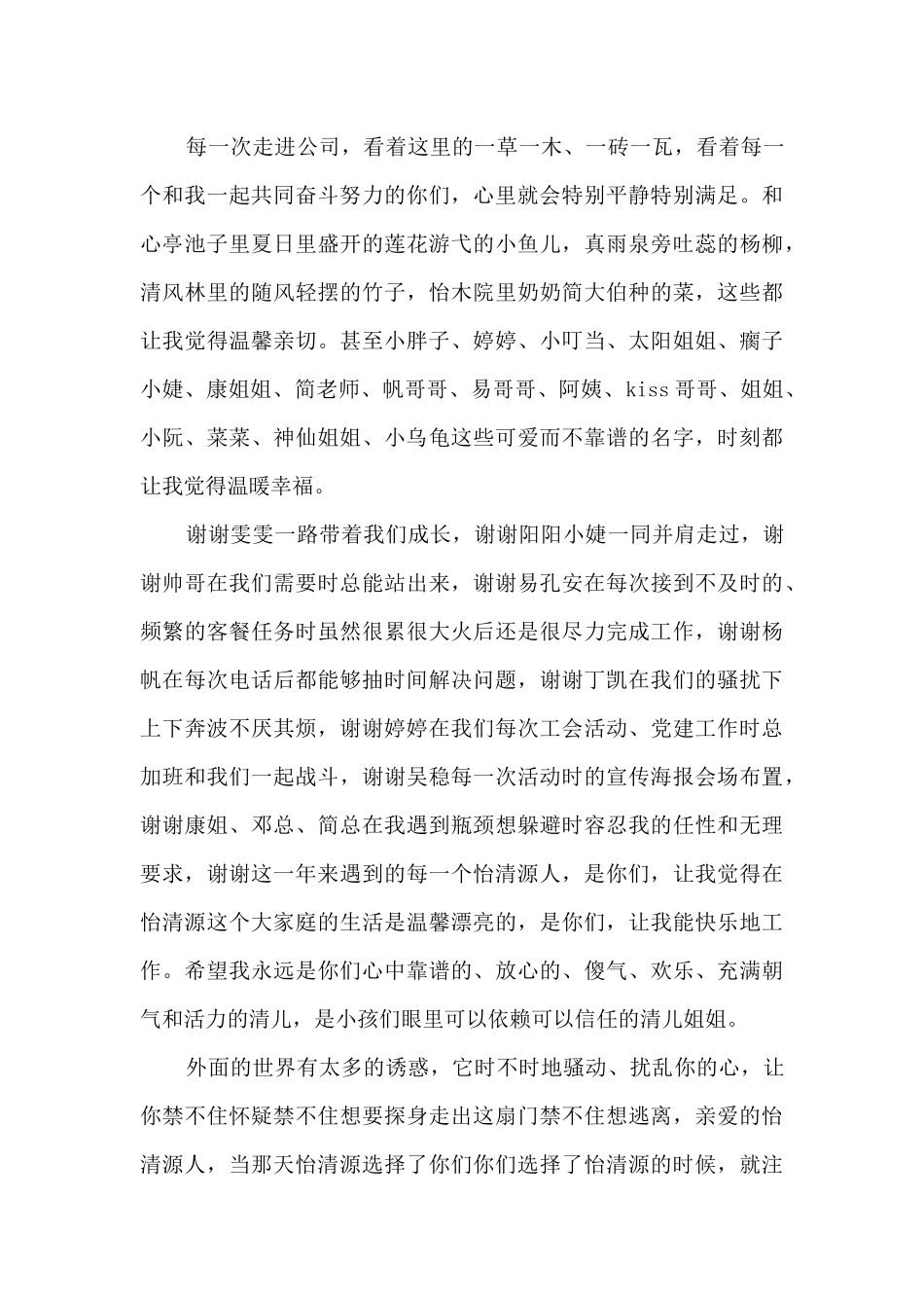 优秀员工获奖发言稿2分钟6篇_第3页