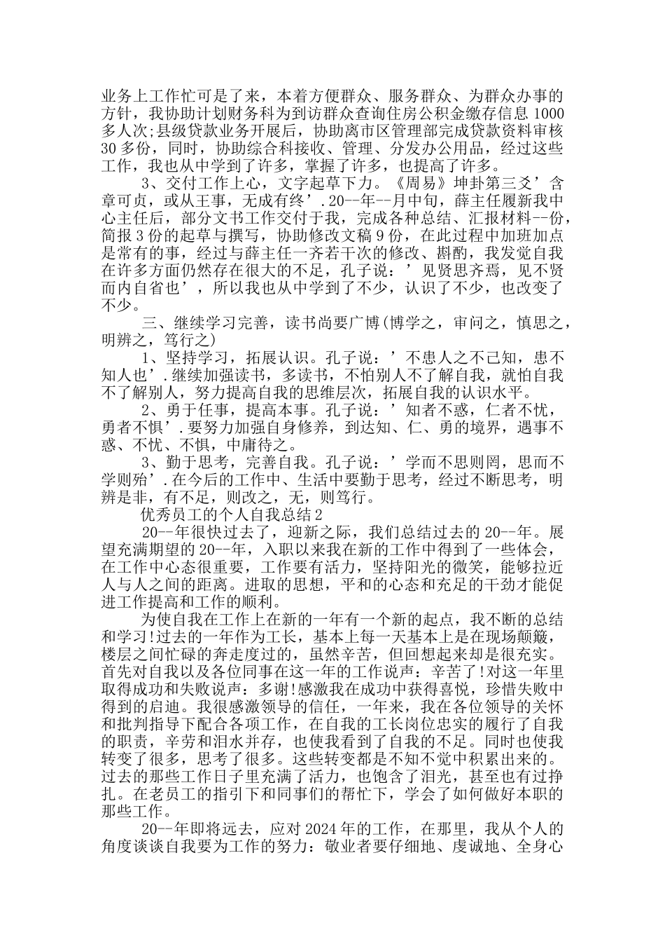 优秀员工的个人自我总结_第2页