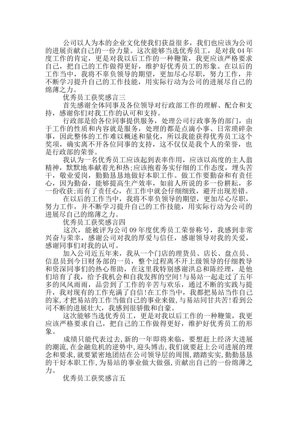 优秀员工获奖感言五篇_第2页