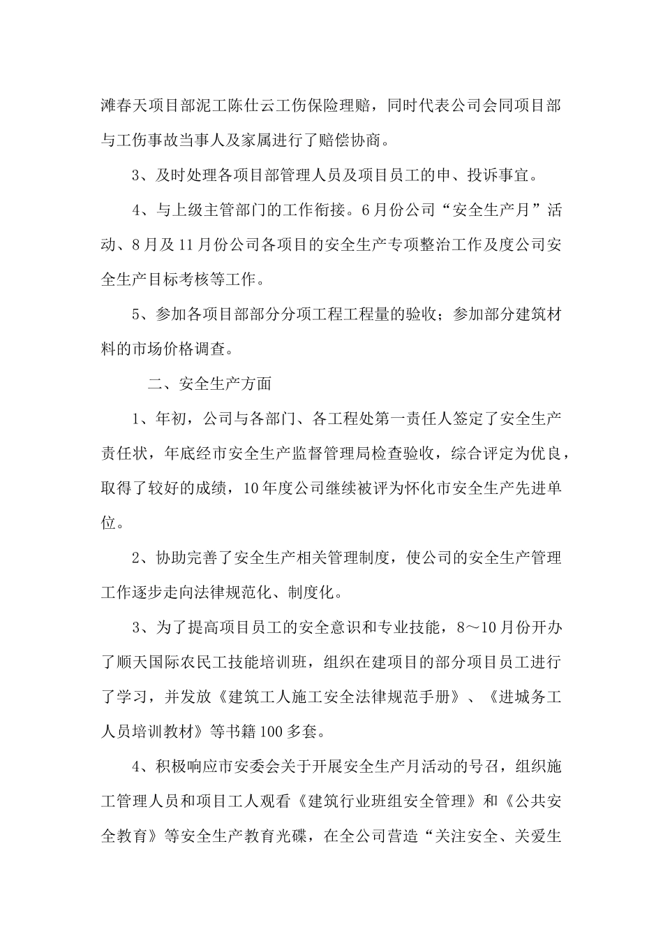 优秀员工的述职报告优选合集_第2页