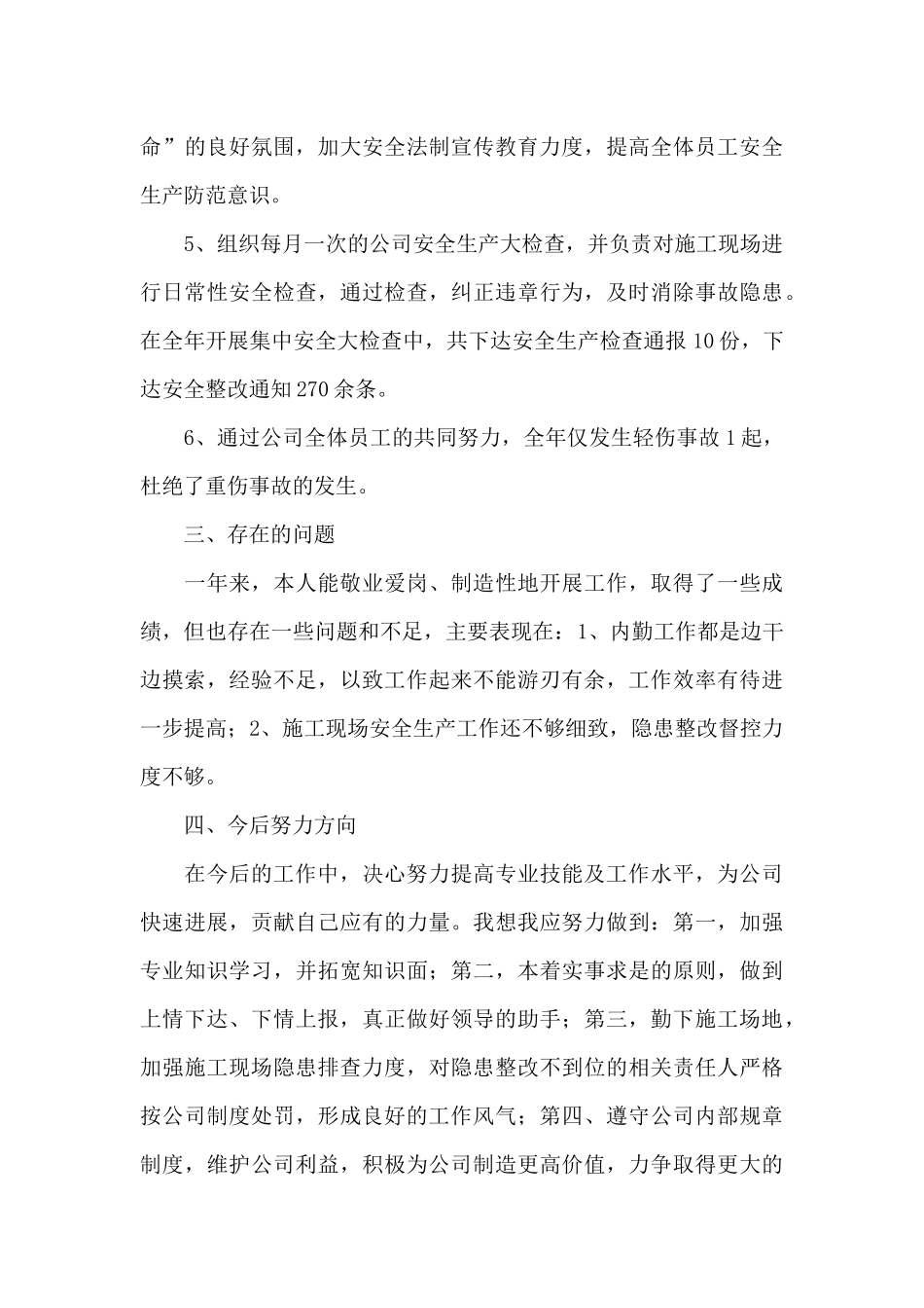 优秀员工的述职报告优选合集_第3页