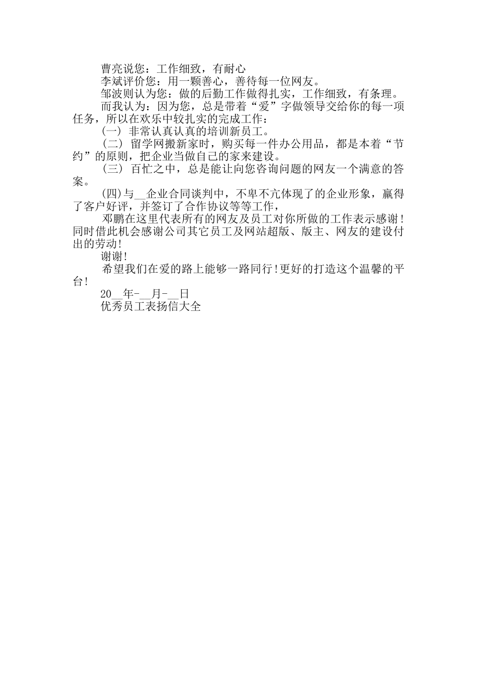 优秀员工表扬信大全_第3页