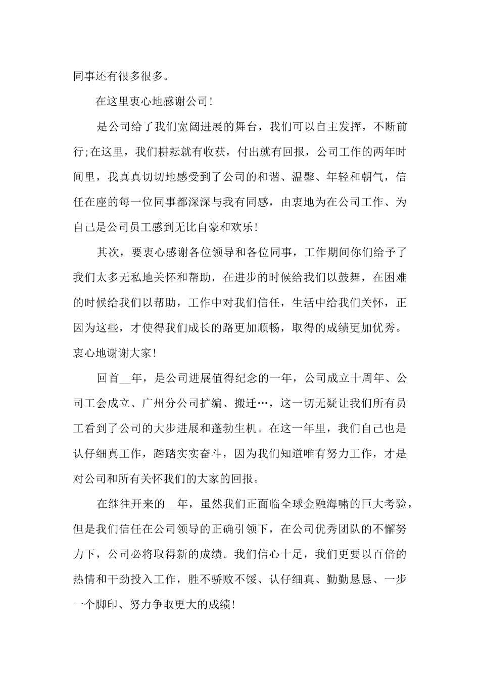 优秀员工获奖感言怎样讲6篇_第3页