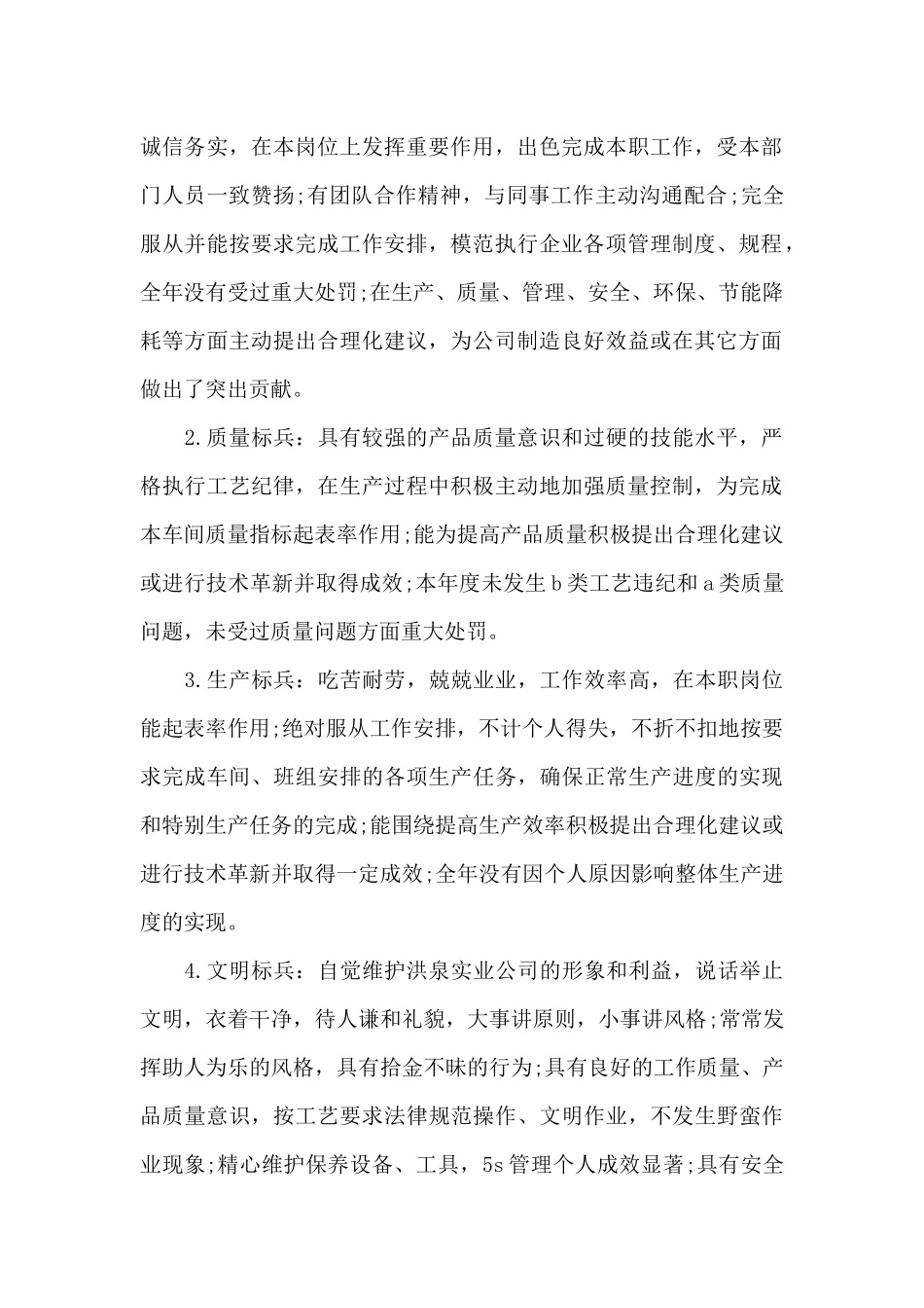 优秀员工评比通告_第2页