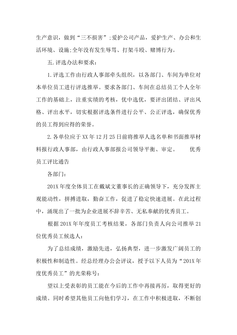 优秀员工评比通告_第3页