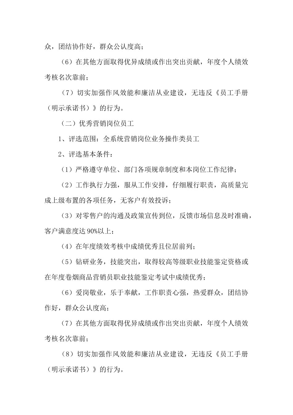 优秀员工评选奖励方案_第2页