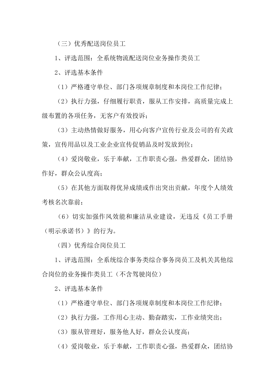 优秀员工评选奖励方案_第3页