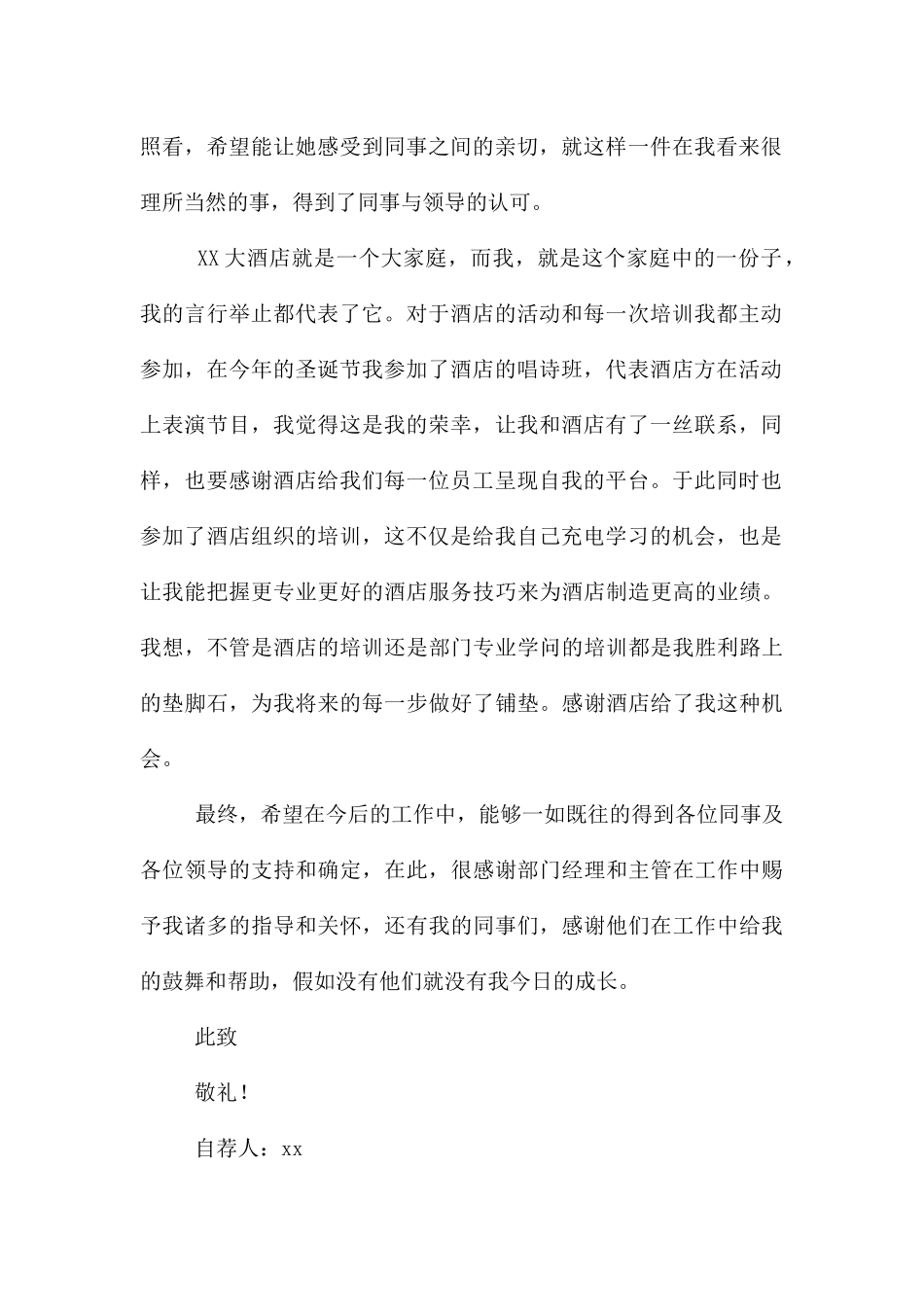 优秀员工自荐书_第2页