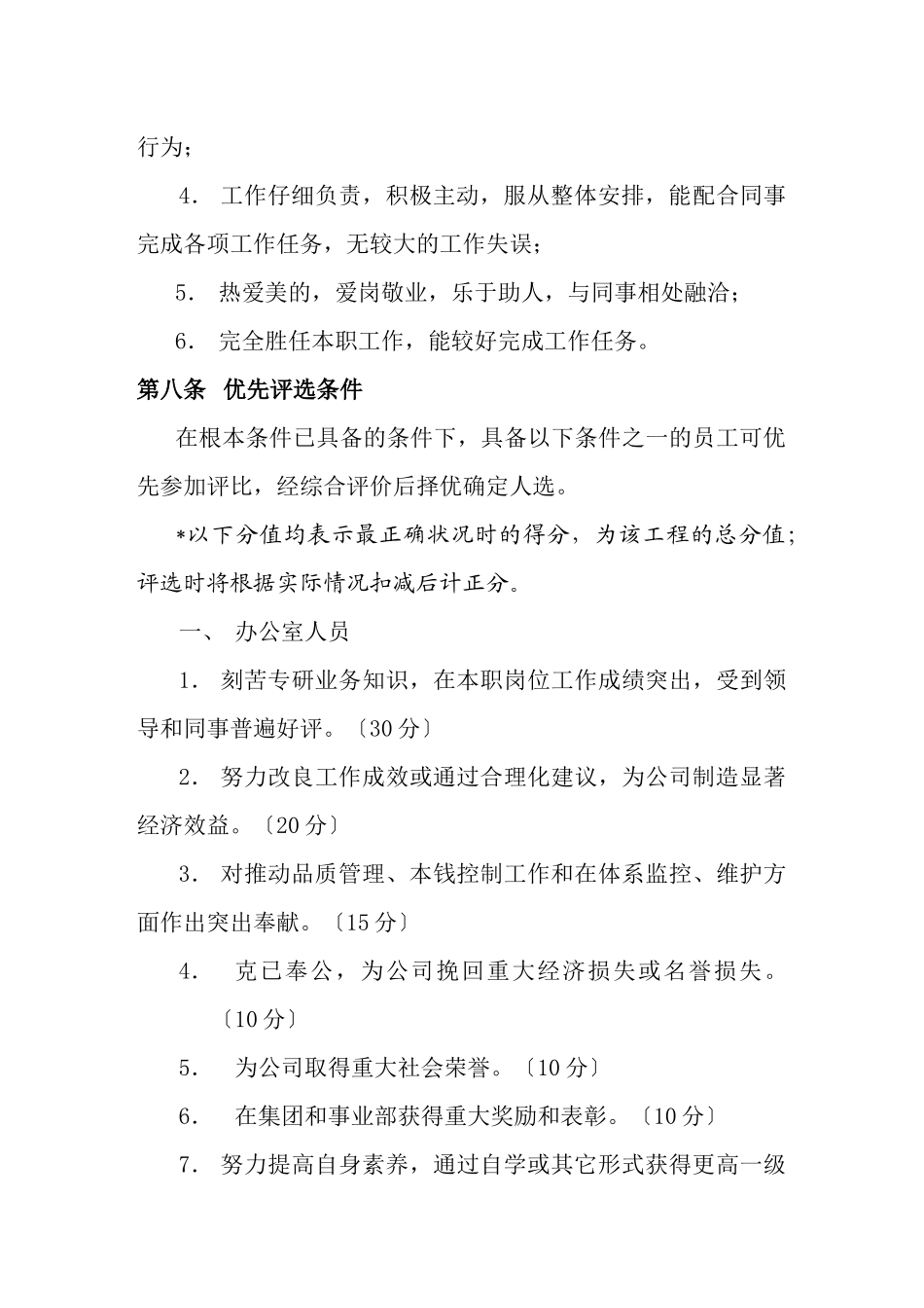 优秀员工评选管理制度_第3页