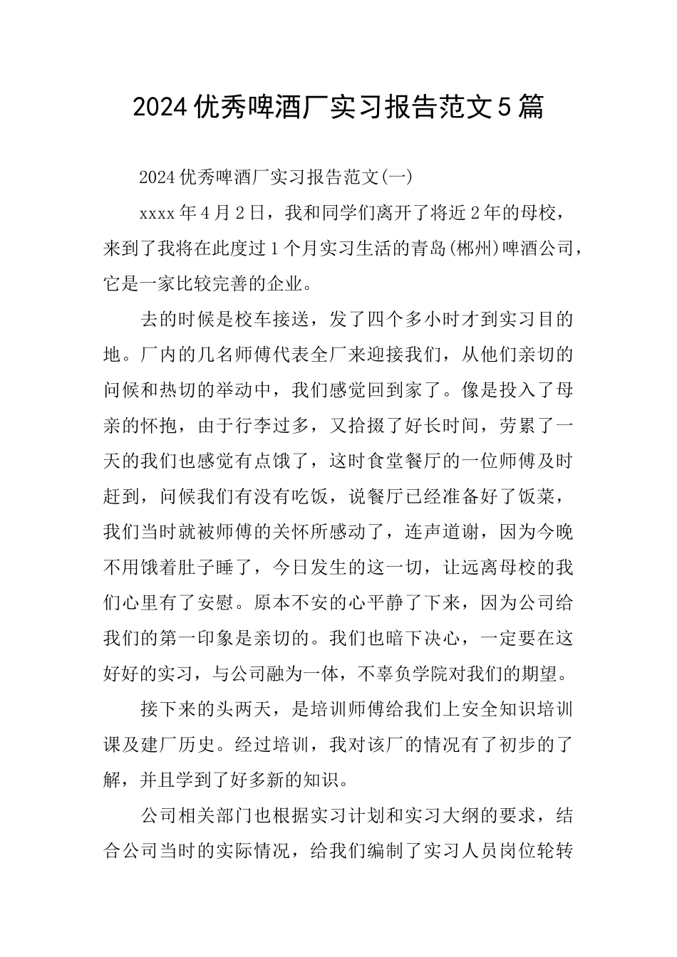 优秀啤酒厂实习报告范文5篇_第1页