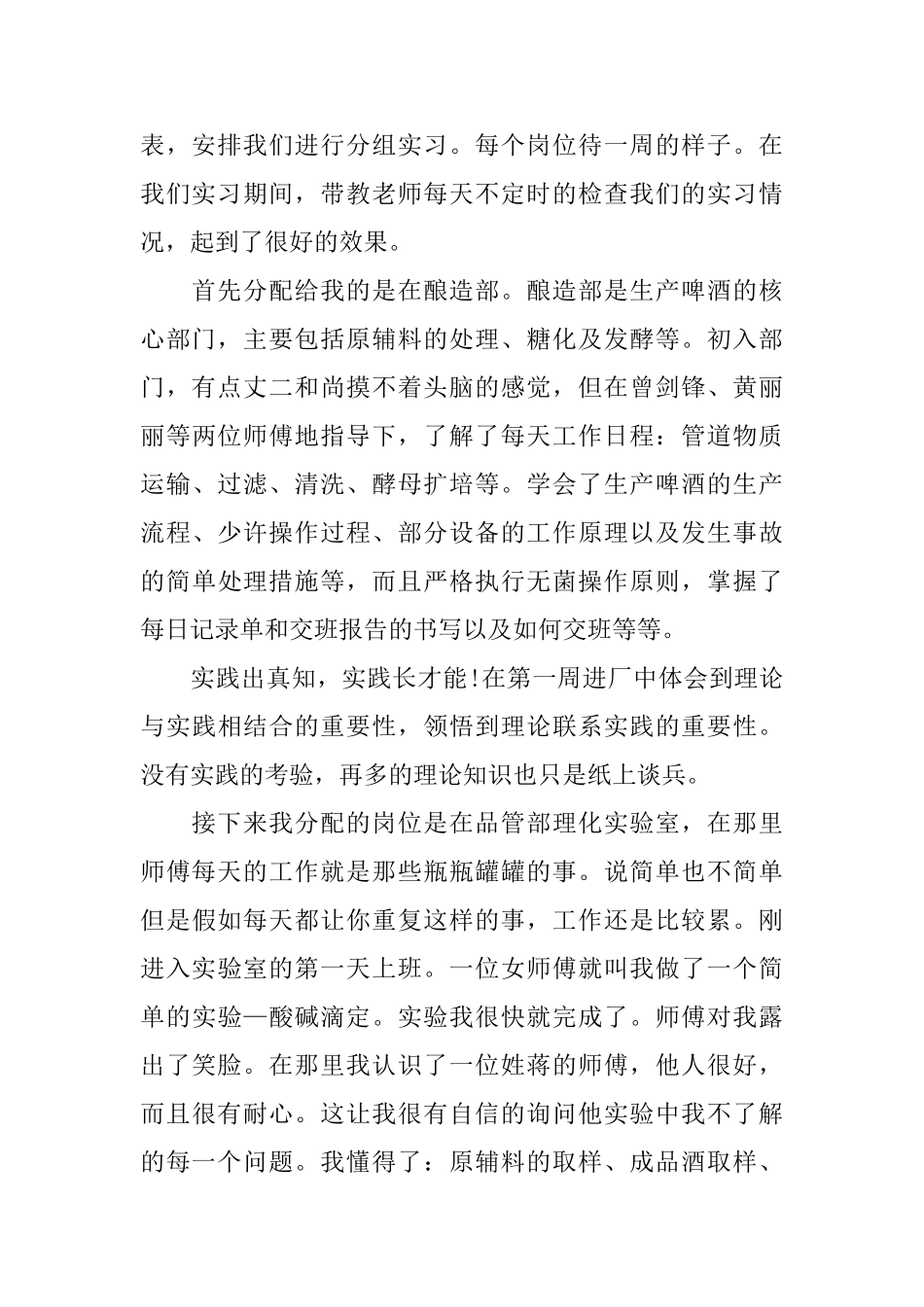 优秀啤酒厂实习报告范文5篇_第2页