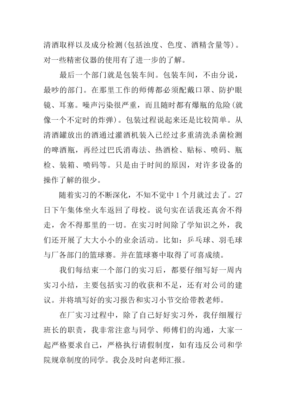 优秀啤酒厂实习报告范文5篇_第3页