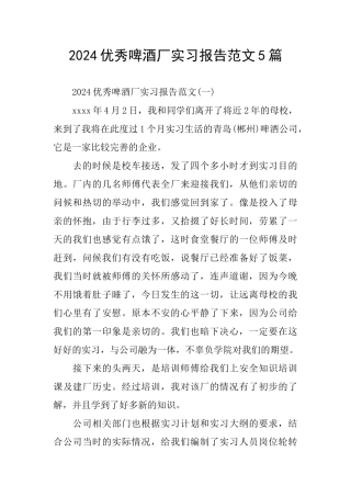 优秀啤酒厂实习报告范文5篇
