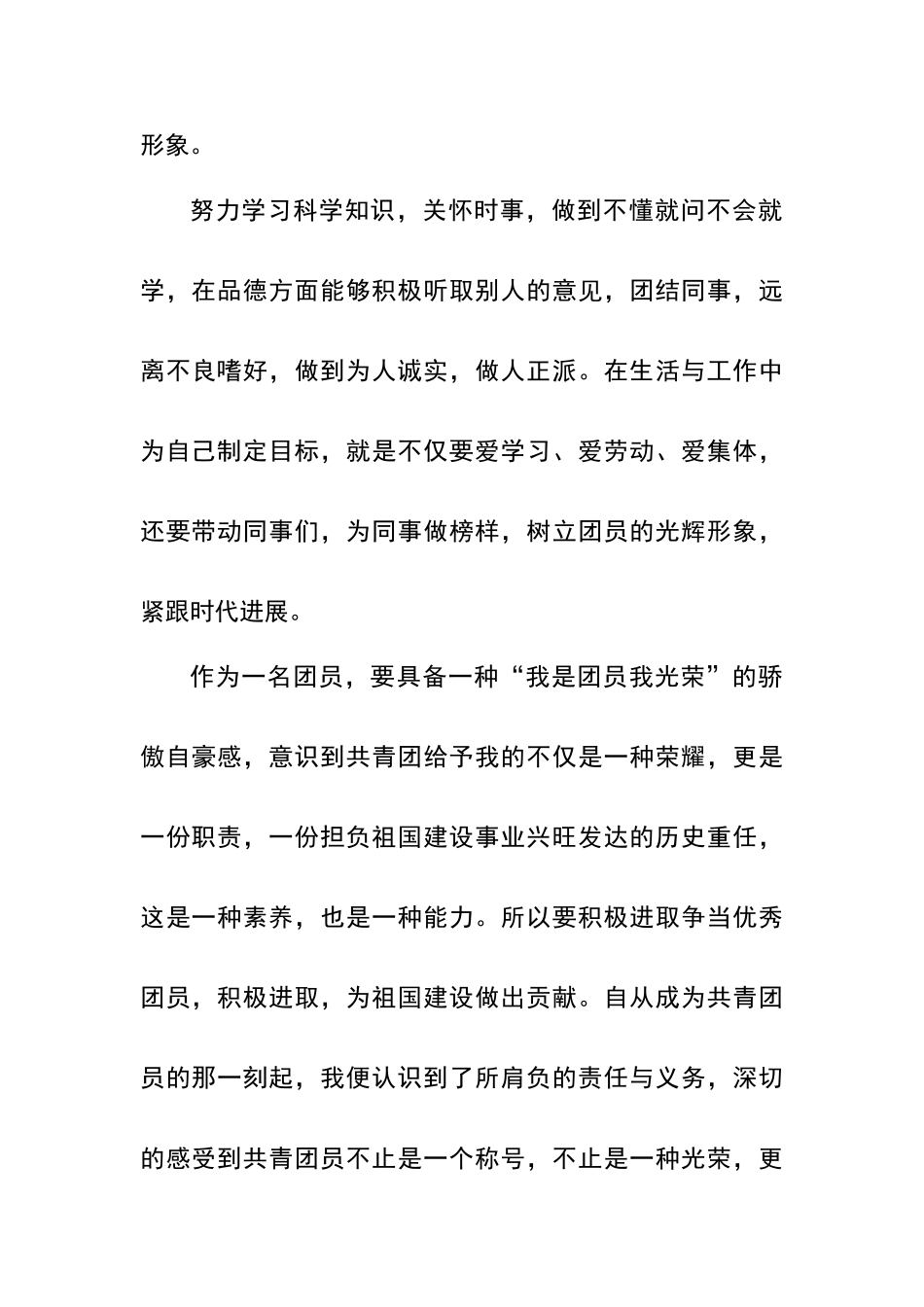 优秀团务工作者事迹材料_第2页