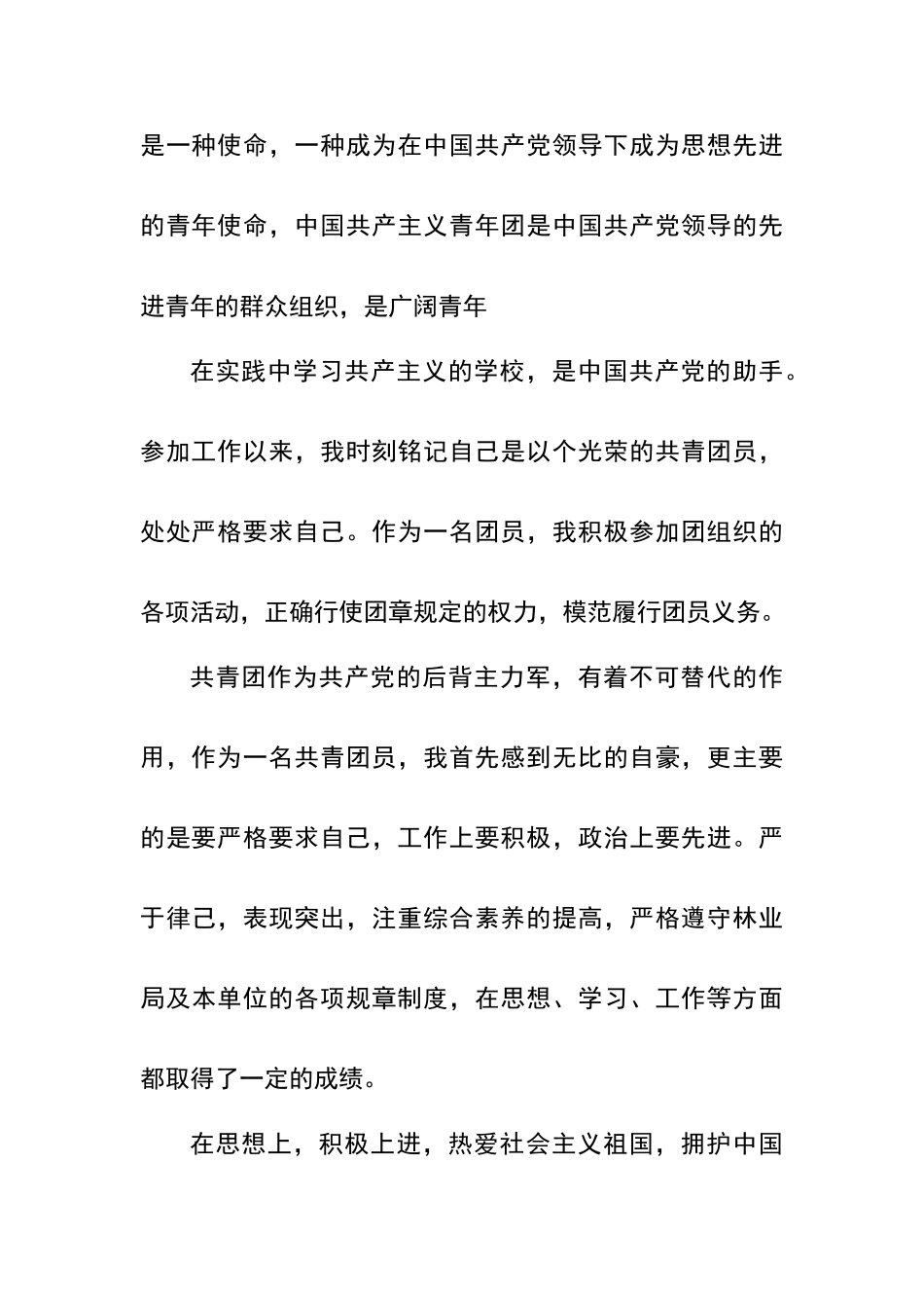 优秀团务工作者事迹材料_第3页