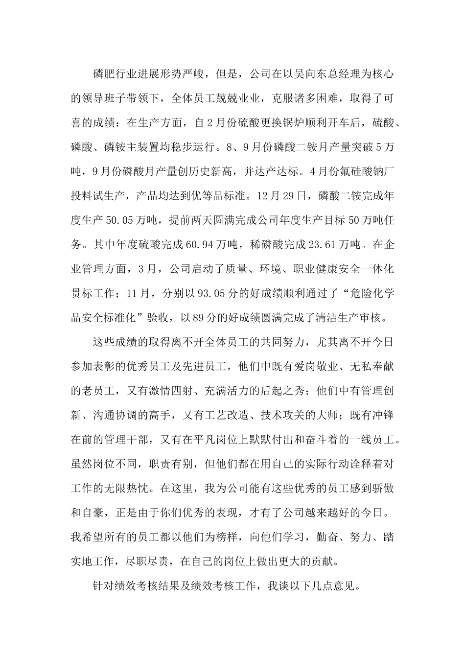 优秀员工颁奖领导总结致辞稿优选5篇_第3页