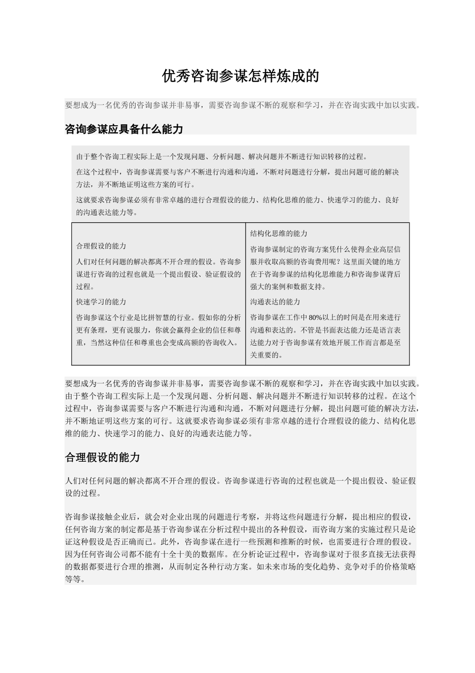 优秀咨询顾问怎样炼成的_第1页