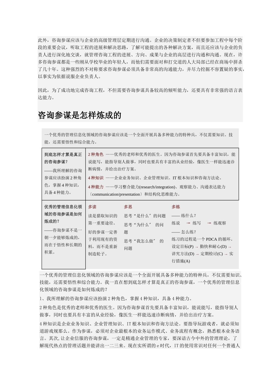 优秀咨询顾问怎样炼成的_第3页