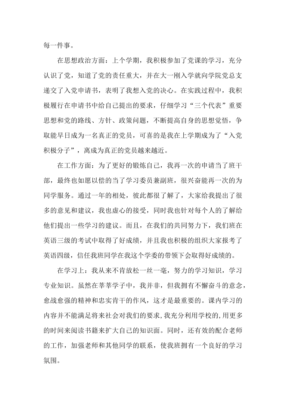 优秀团员主要事迹_第2页