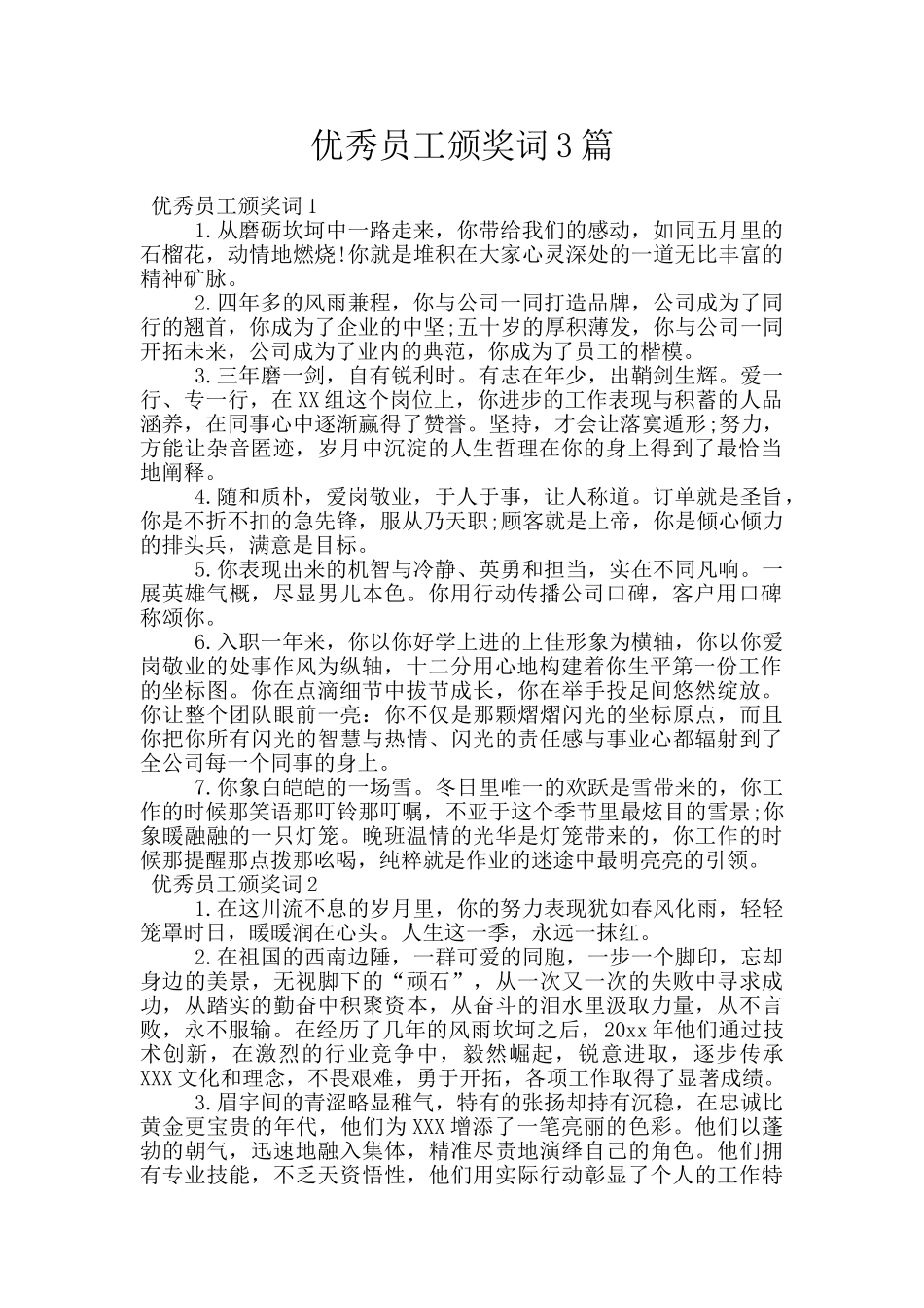 优秀员工颁奖词3篇_第1页