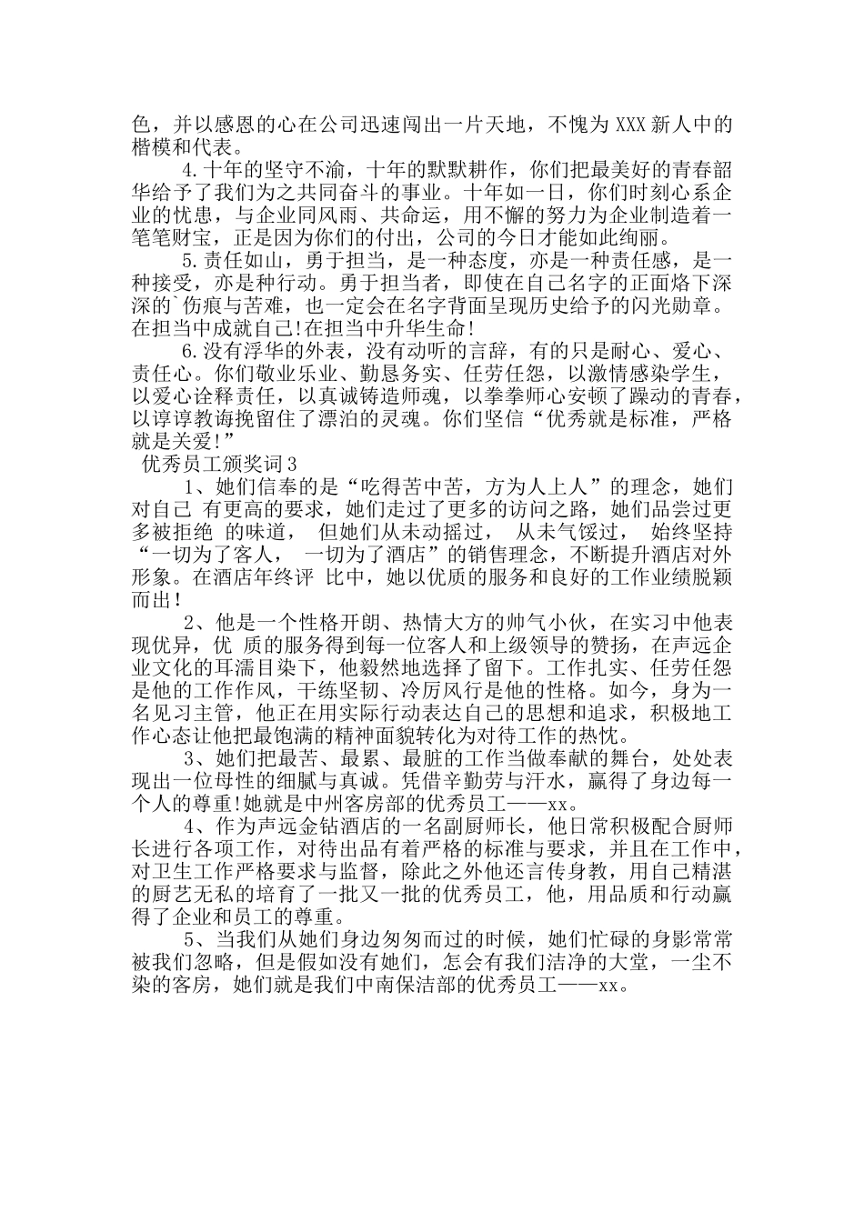 优秀员工颁奖词3篇_第2页
