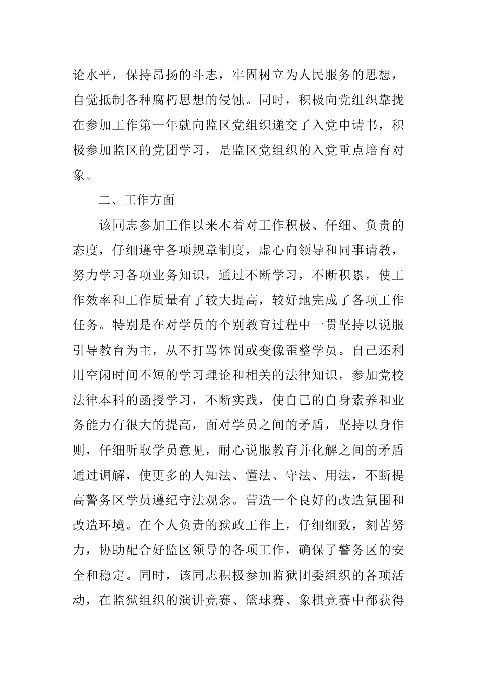 优秀团员个人总结_第2页