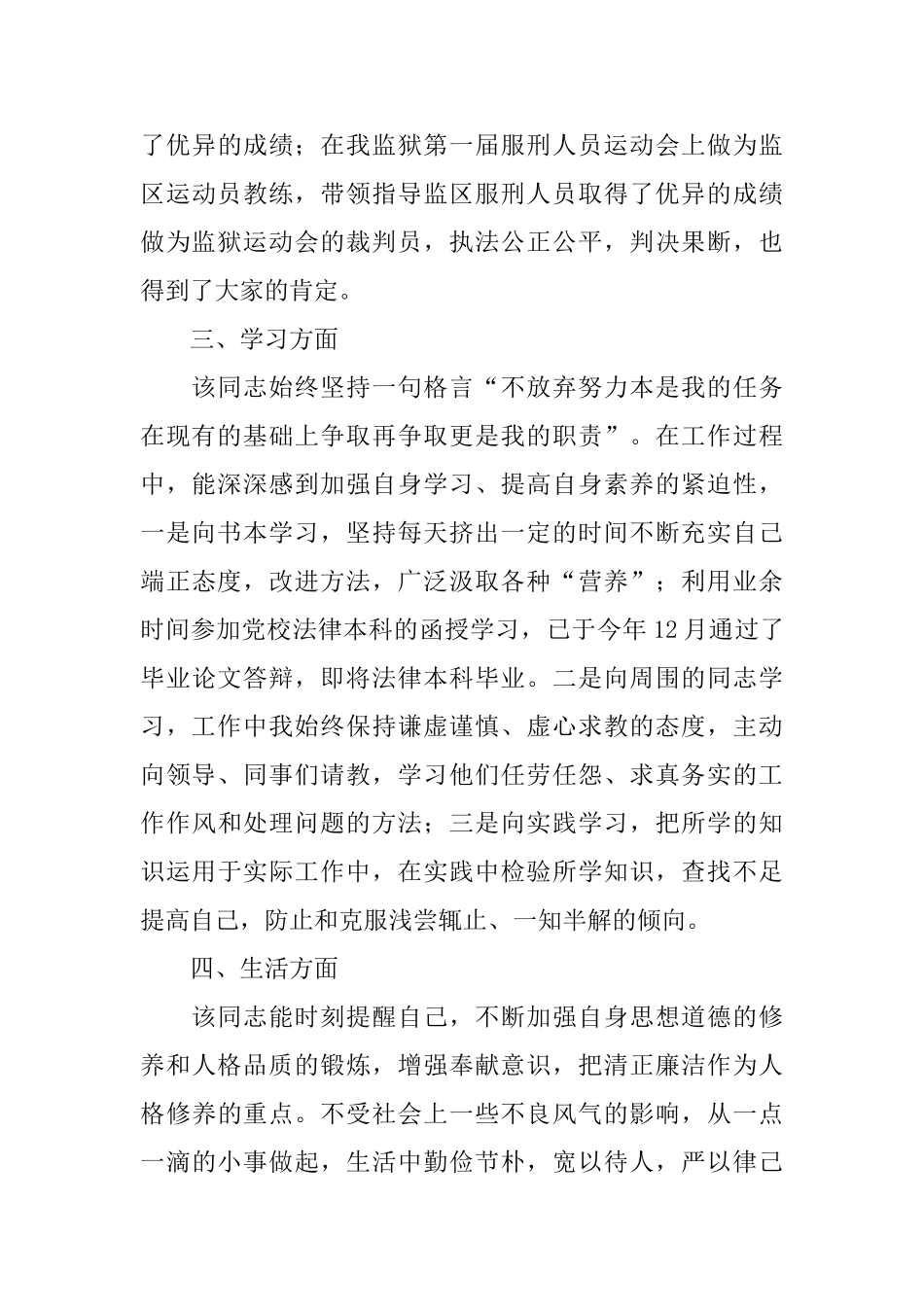 优秀团员个人总结_第3页