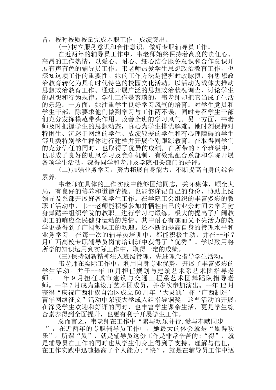 优秀团员主要事迹范文老师_第3页