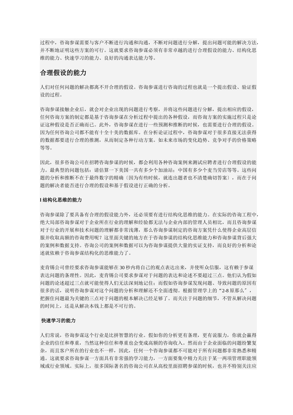 优秀咨询顾问如何炼成的_第2页