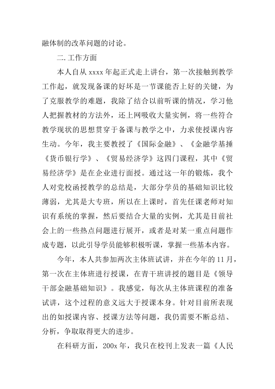 优秀团员工作总结_第2页