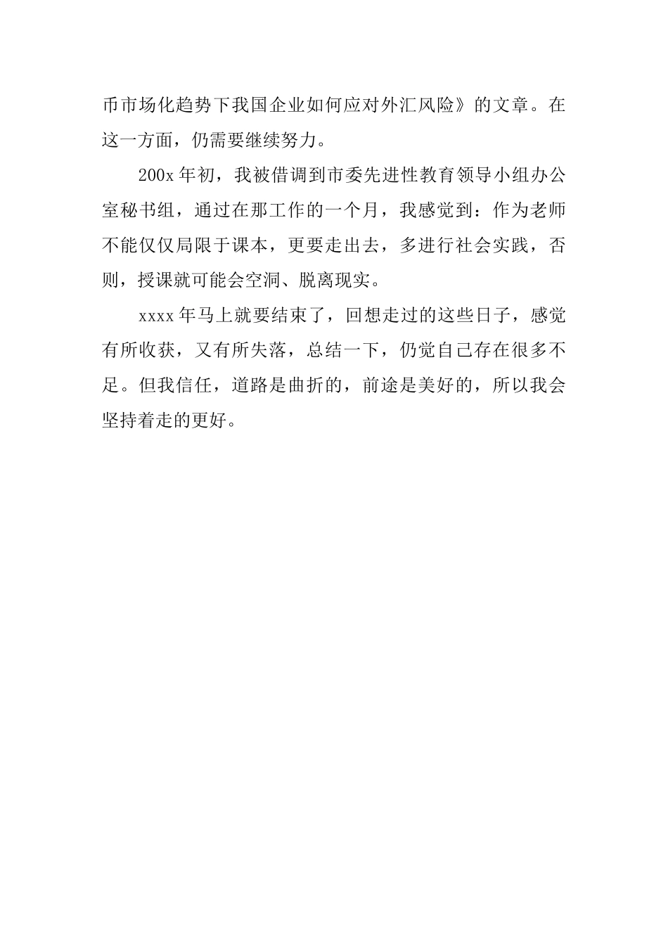 优秀团员工作总结_第3页