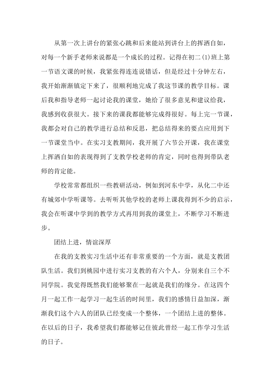 优秀团员支教自我反思_第2页