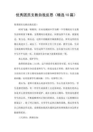 优秀团员支教自我反思