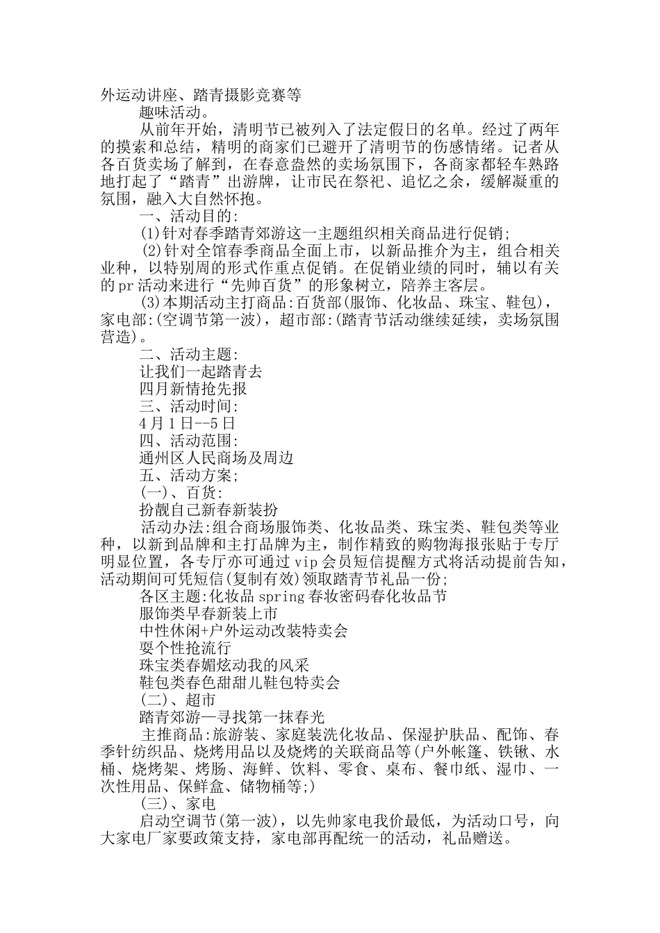 优秀商场活动策划案范本5篇_第3页