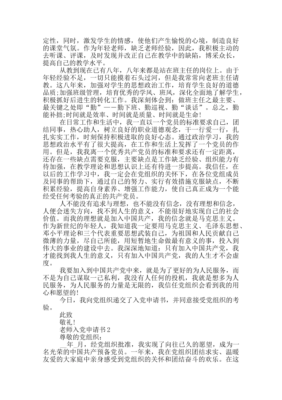 优秀团员老师入党申请书_第2页