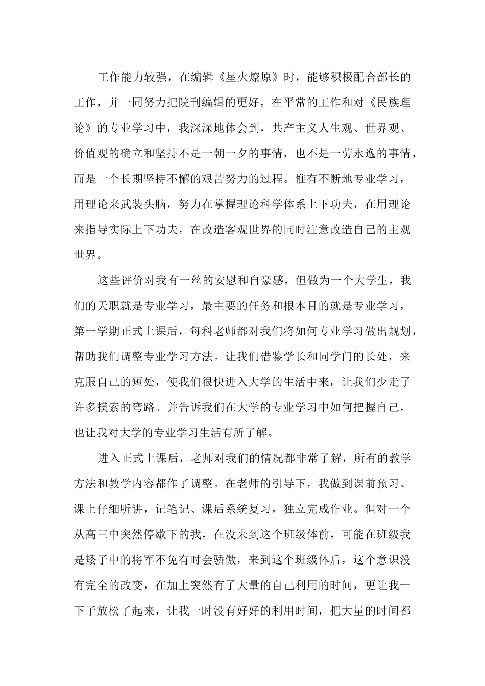 优秀团员自我评价600字5篇_第2页