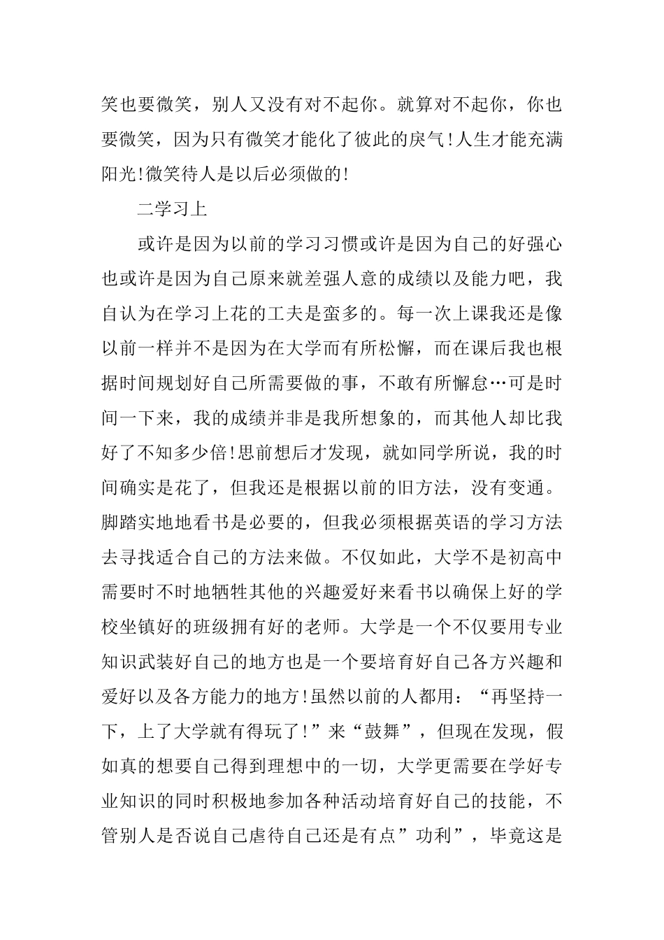 优秀团员评议总结_第2页