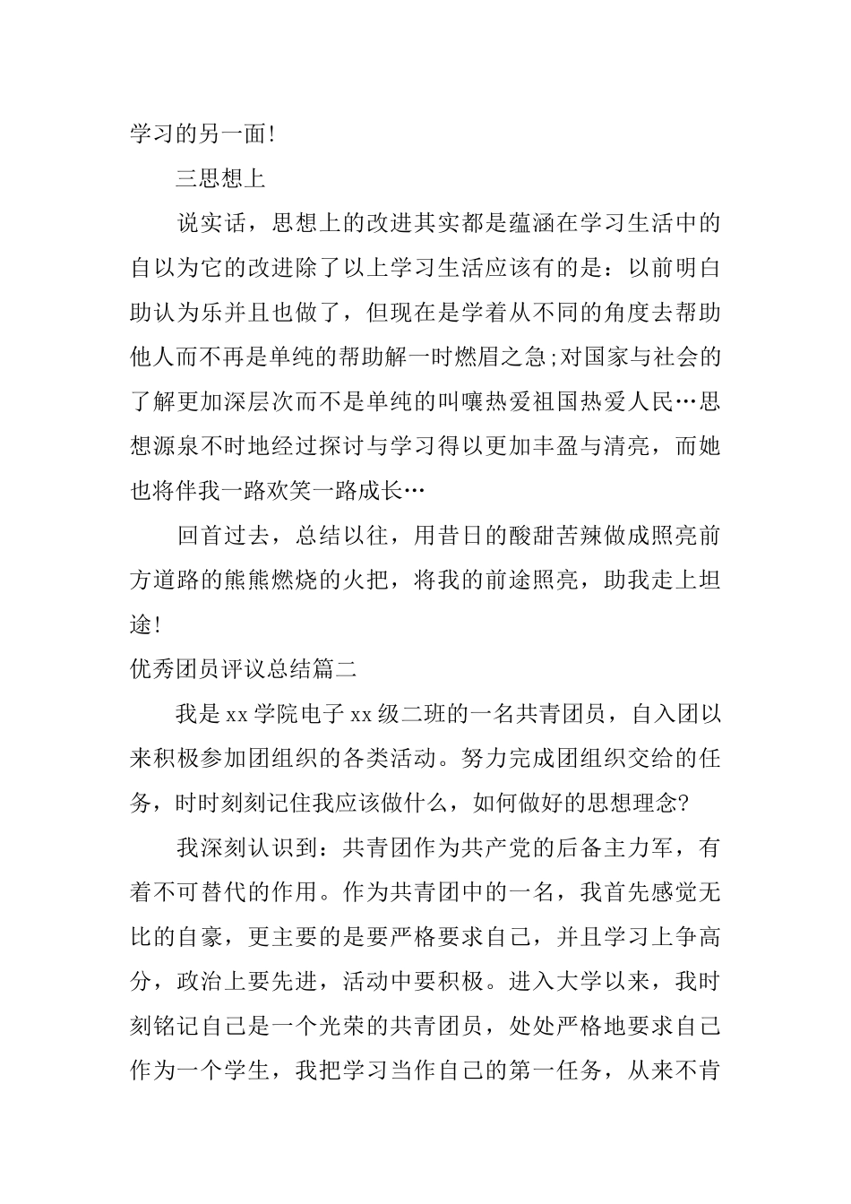 优秀团员评议总结_第3页