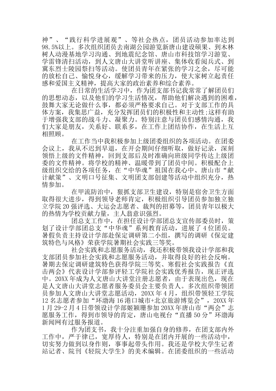 优秀团干申请书范文_第3页