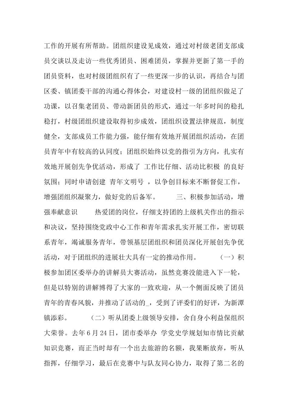 优秀团干个人事迹材料_第2页