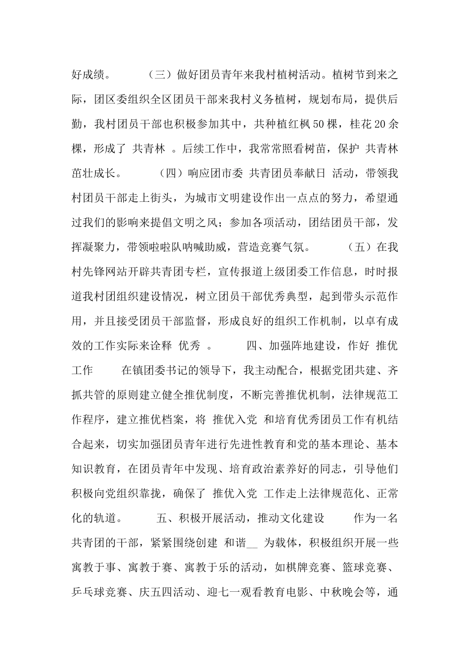 优秀团干个人事迹材料_第3页