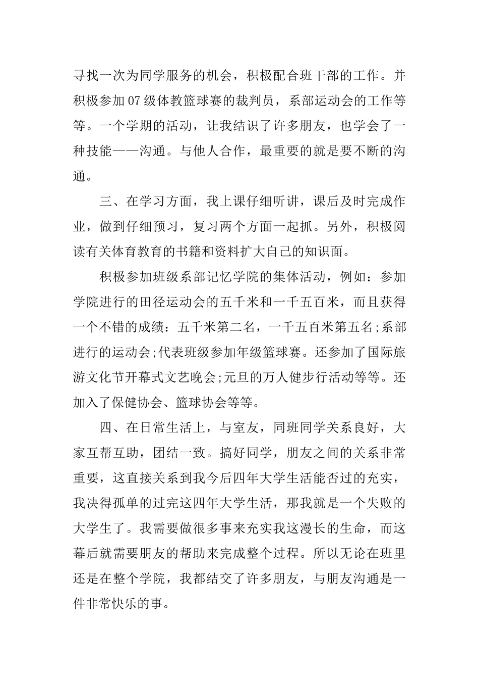 优秀团员评议表_第2页